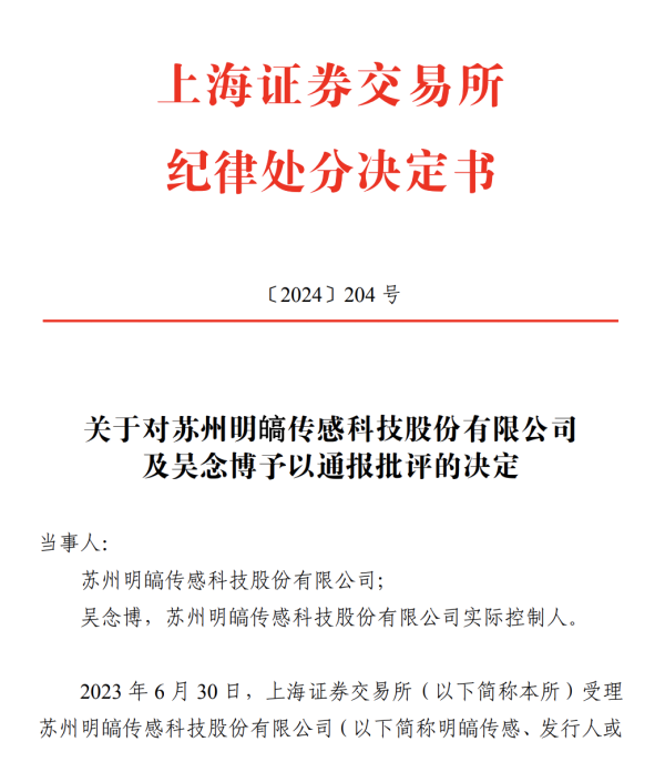 贝盈网 两个上市项目牵出6张罚单 涉及两投行及相关中介机构 撤单了也处罚