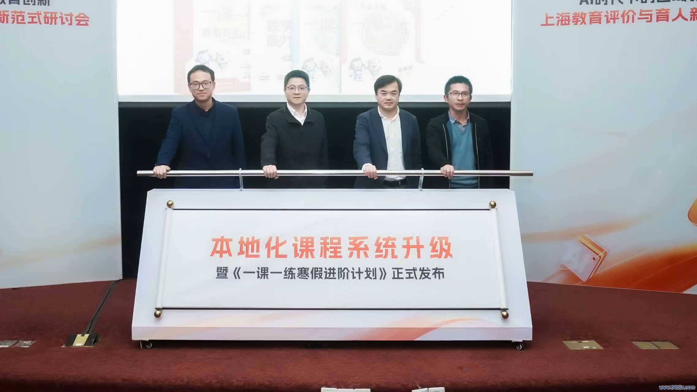 本地化课程系统升级暨《一课一练·寒假进阶计划》正式发布